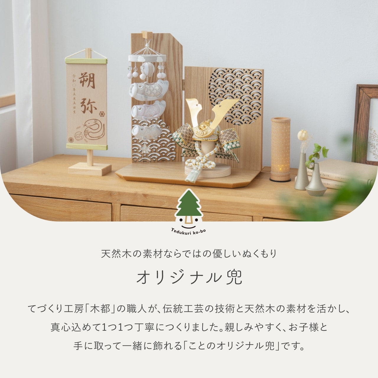 ことのオリジナル兜 だいち 吊るし鯉セット N