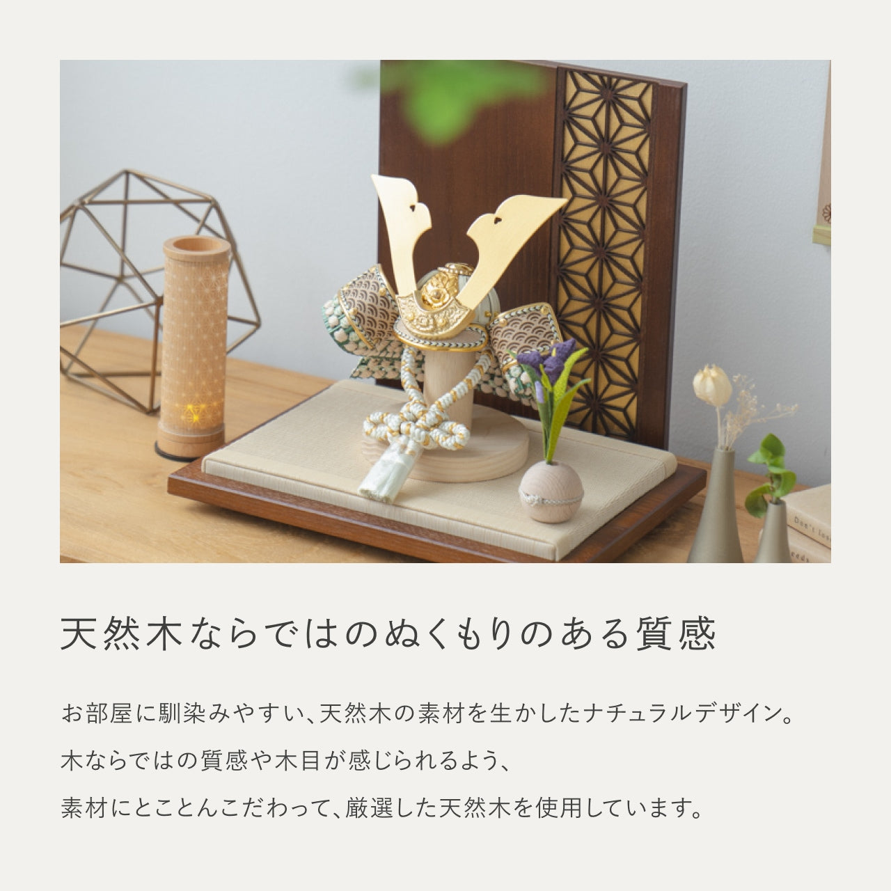 ことのオリジナル兜 だいち 衝立 麻の葉 金B