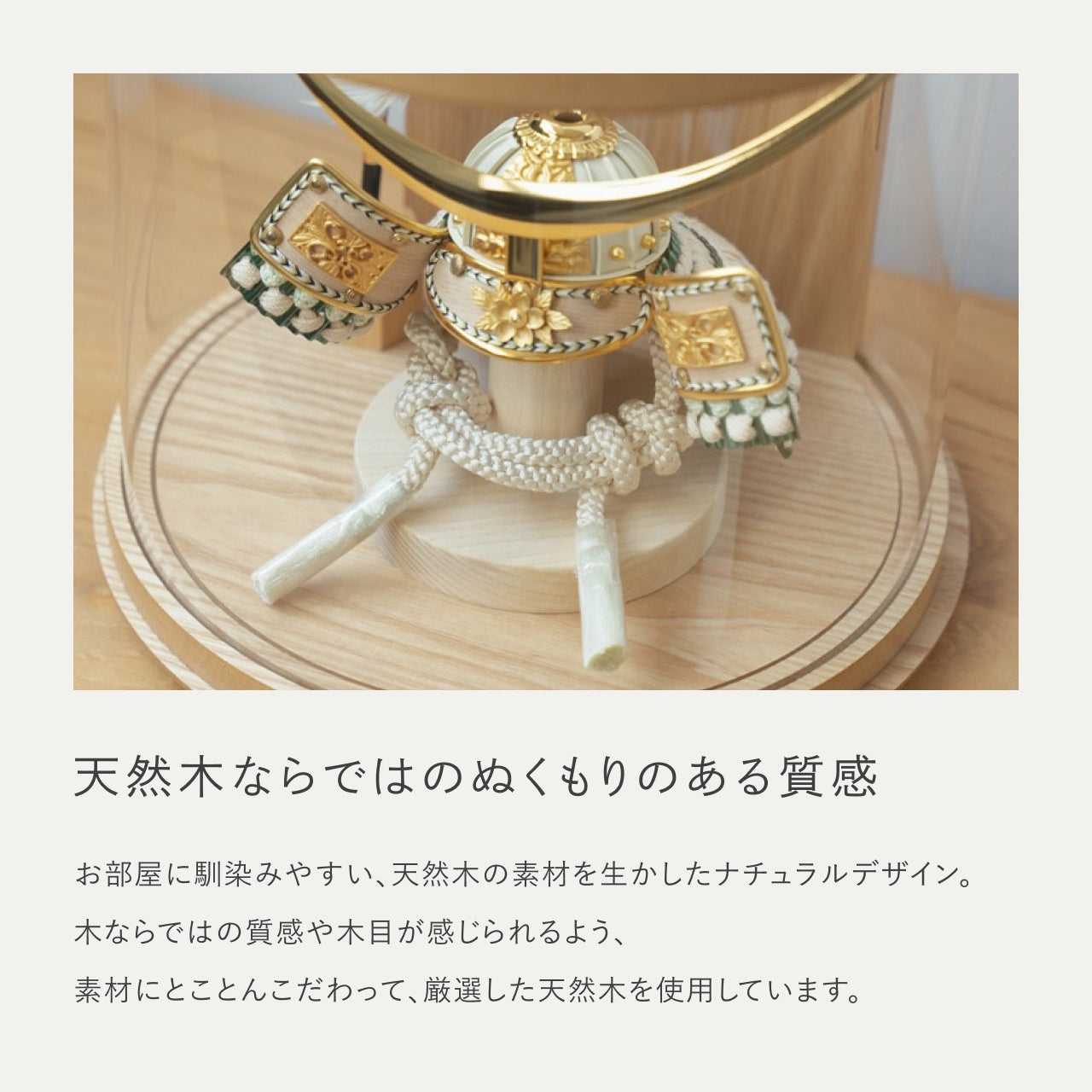 ことのオリジナル兜 伊達 円柱ケース ナチュラル
