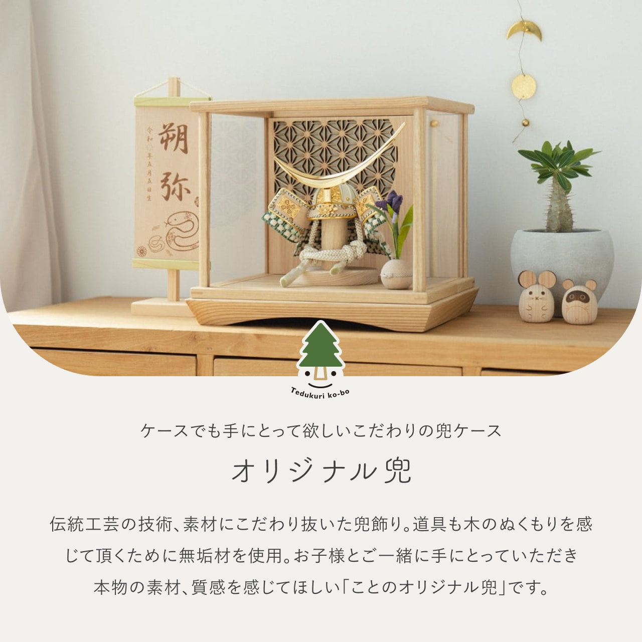 ことのオリジナル兜 伊達政宗 灯円ケース 円麻の葉 NN