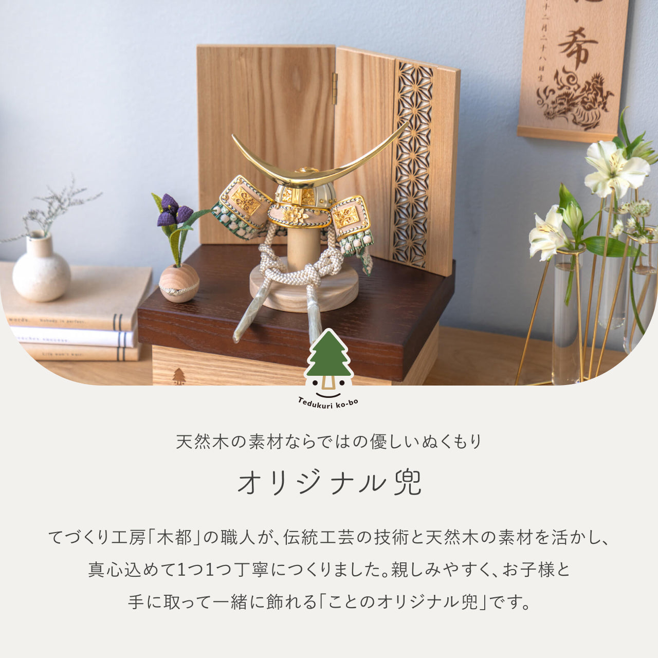 ことのオリジナル兜 伊達政宗 麻の葉 NB収納