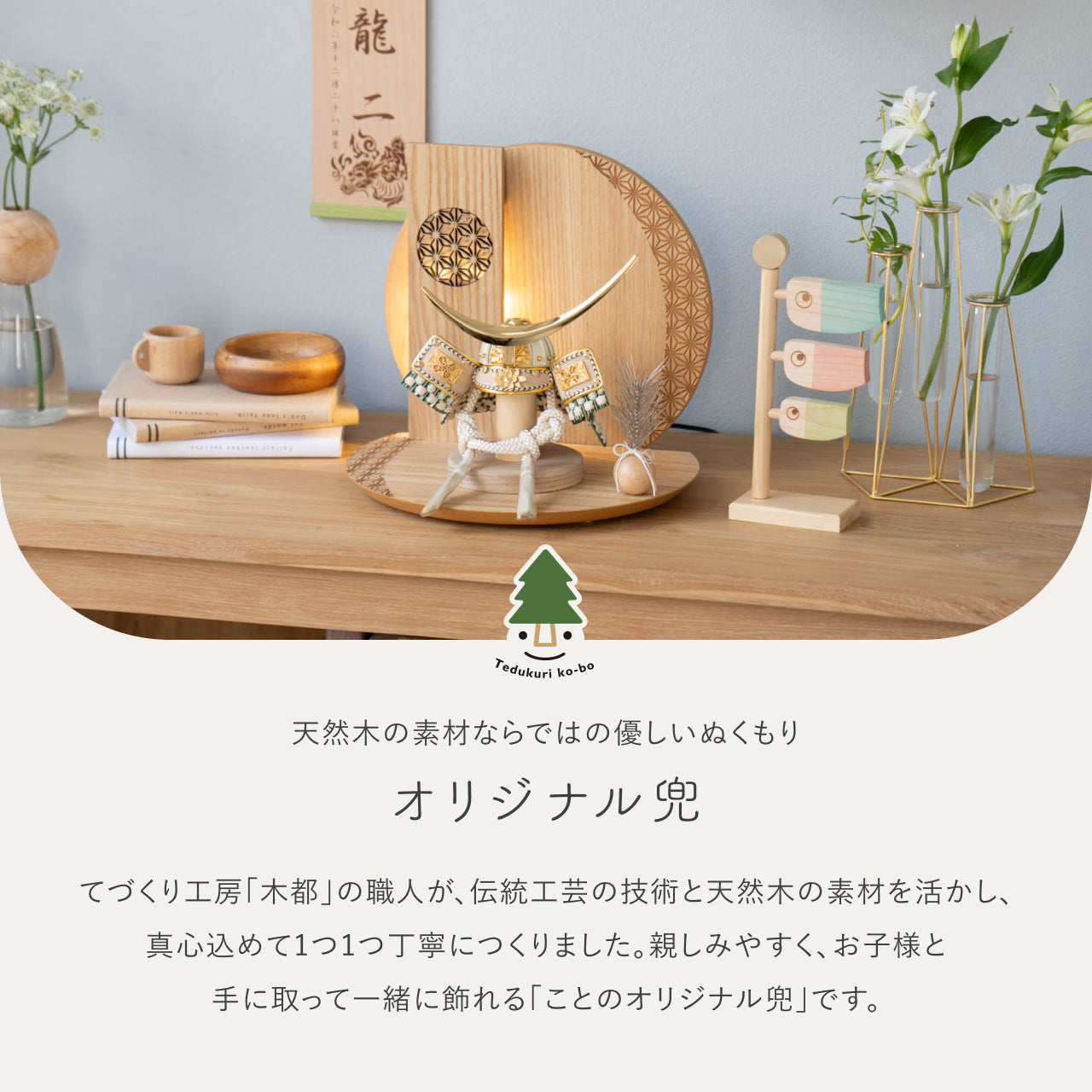 ことのオリジナル兜 伊達政宗 灯円麻の葉衝立N