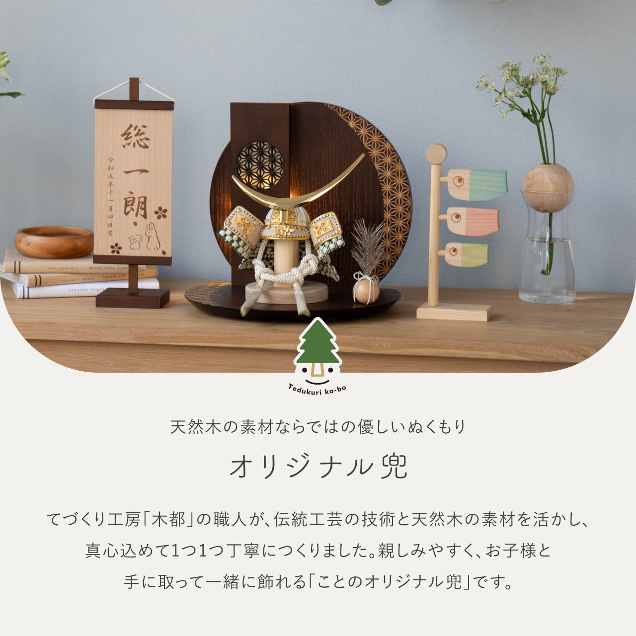 ことのオリジナル兜 伊達政宗 灯円麻の葉衝立B