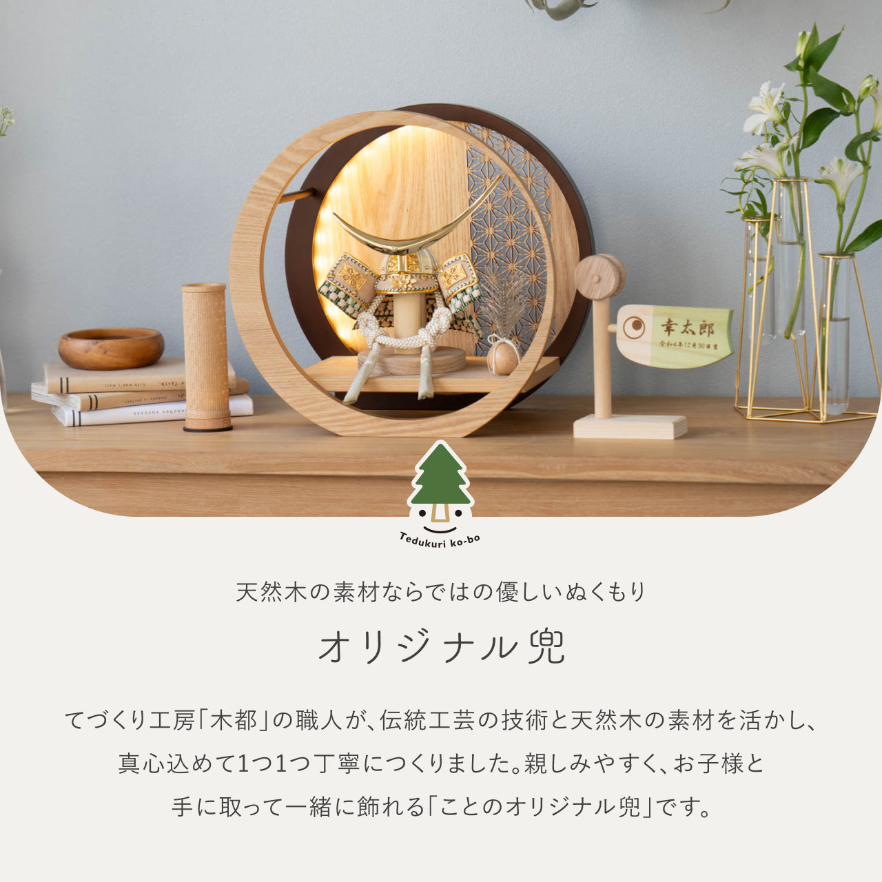 ことのオリジナル兜 伊達政宗 灯月型飾台 麻の葉