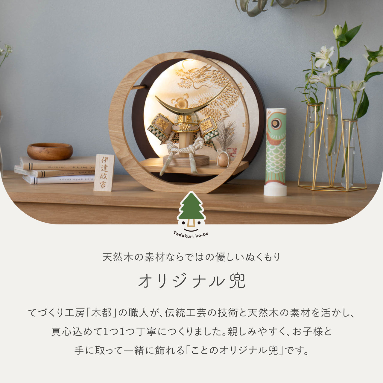 ことのオリジナル兜 伊達政宗 灯月型飾台 手描龍