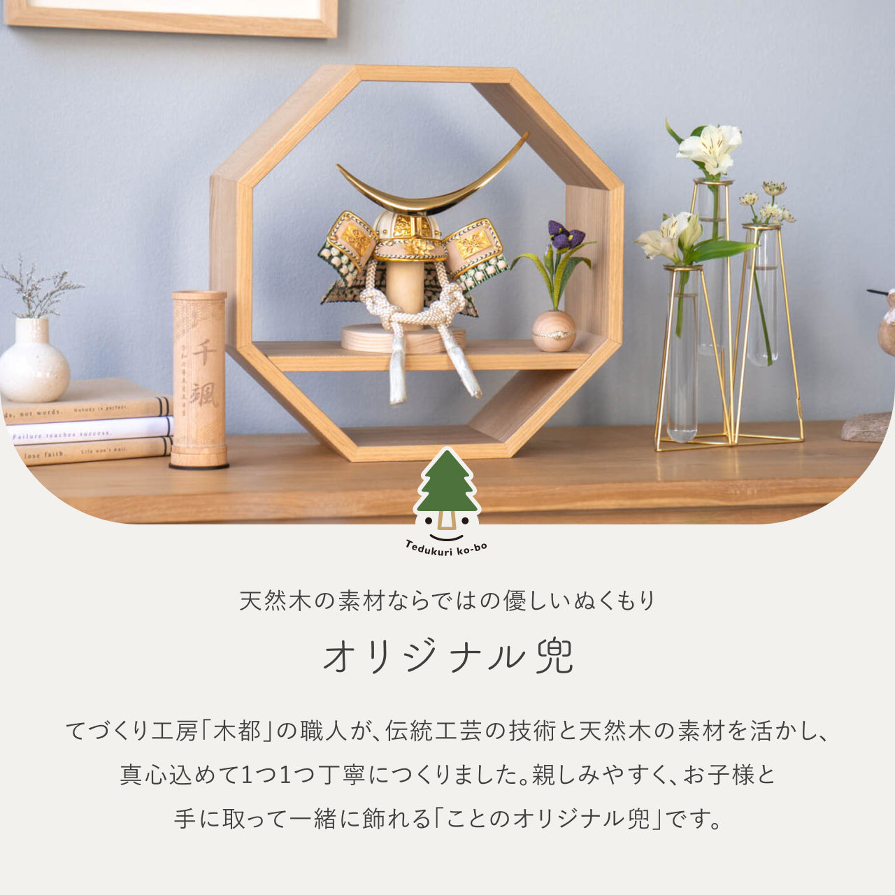 ことのオリジナル兜 伊達政宗 八角 ナチュラル
