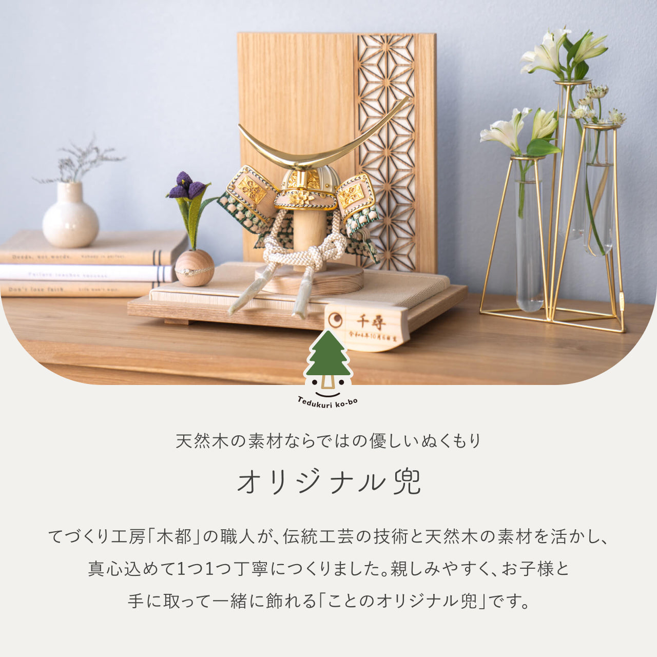 ことのオリジナル兜 伊達政宗 麻の葉 N衝立