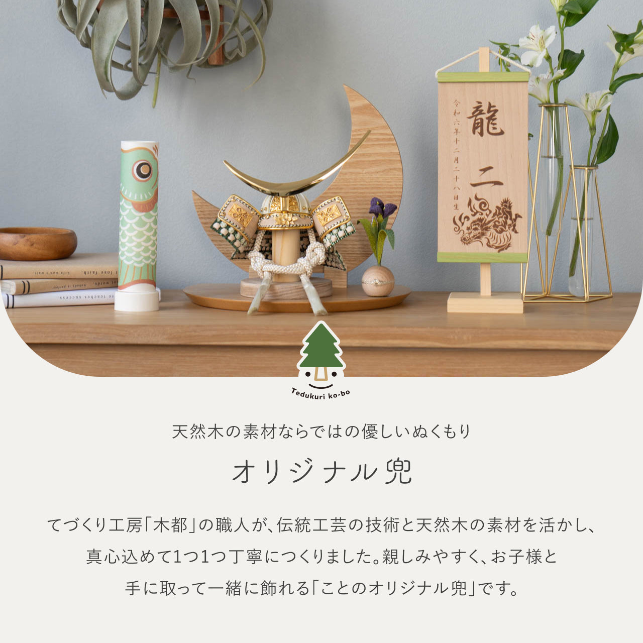 ことのオリジナル兜 伊達政宗 三日月 ナチュラル