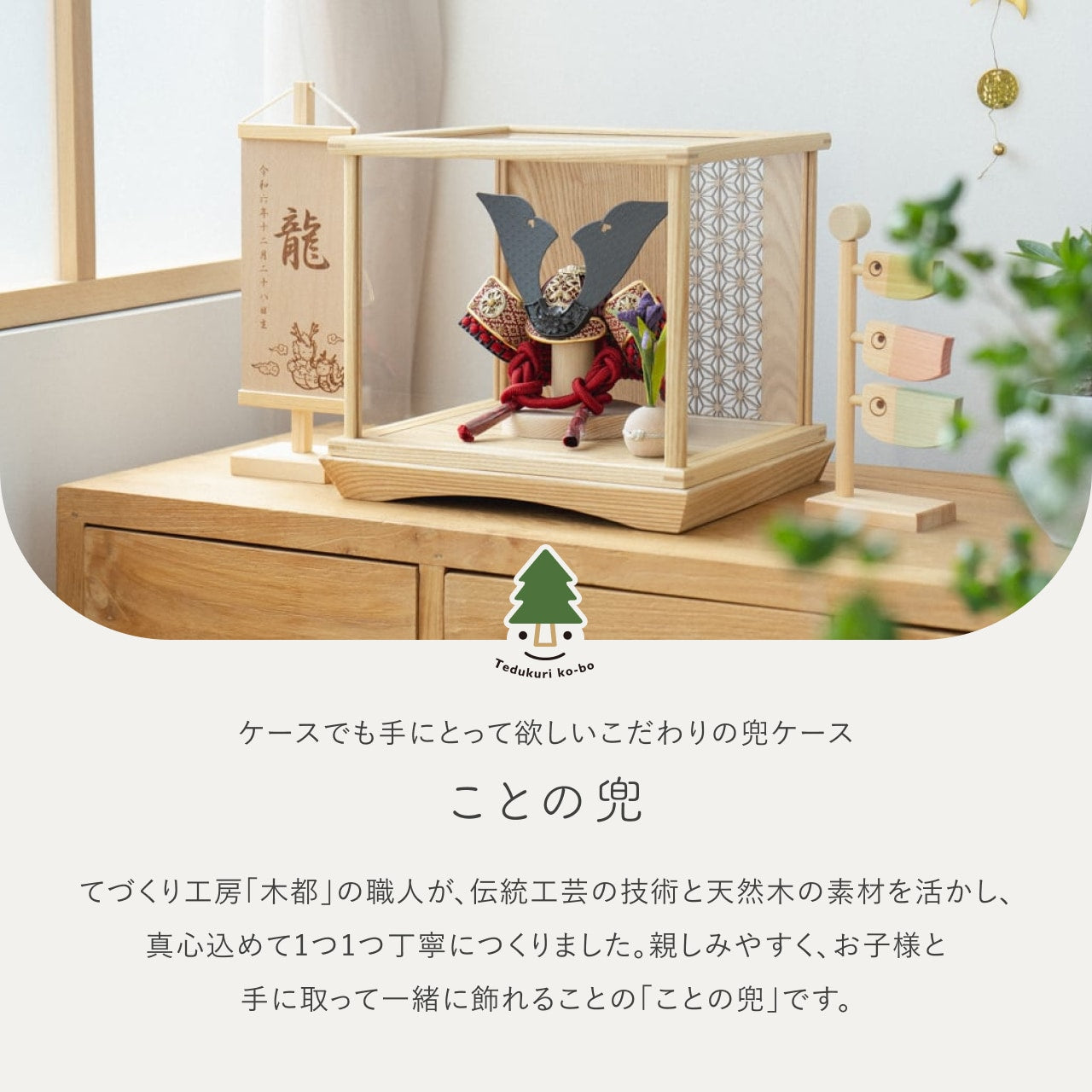 ことの兜 えん 円ケース 麻の葉 N