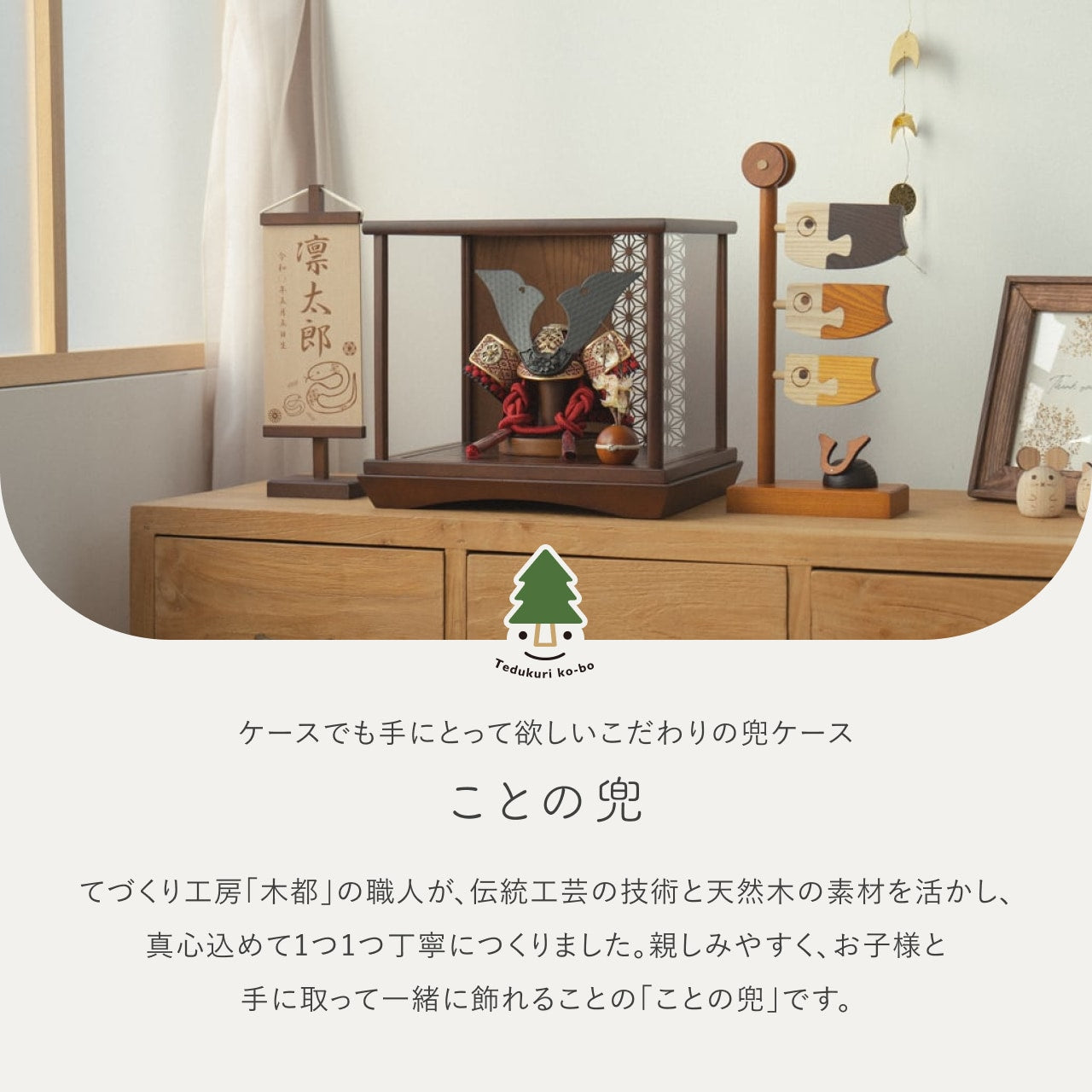 ことの兜 えん 円ケース 麻の葉 B