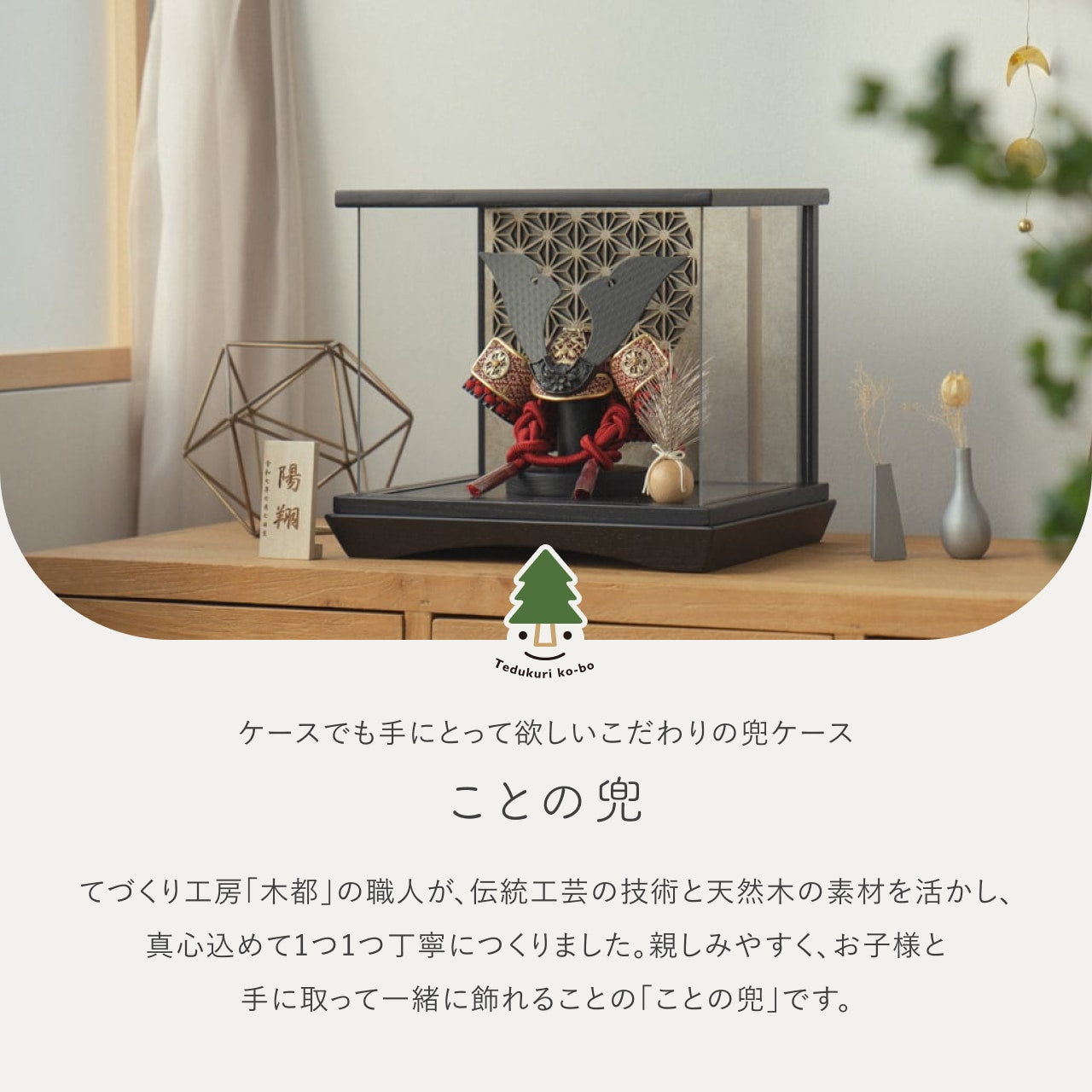 ことの兜 えん 灯円ケース 円麻の葉 銀BL