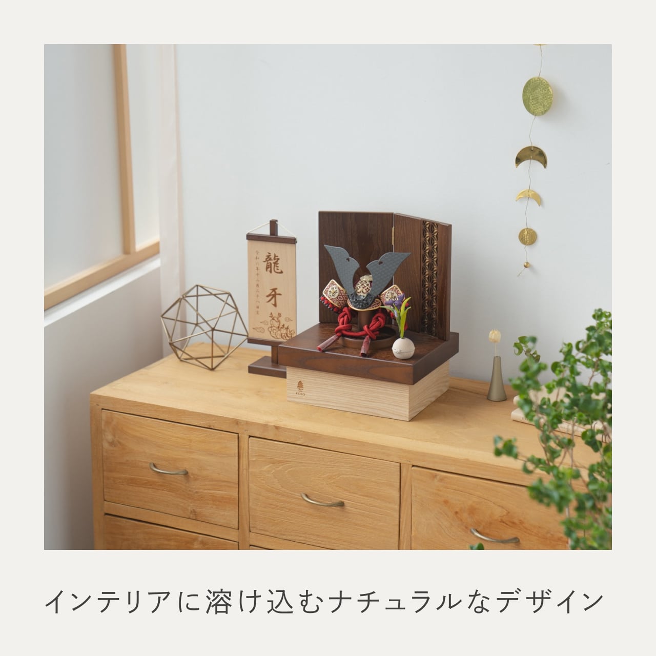 ことの兜 えん 収納 麻の葉 BB