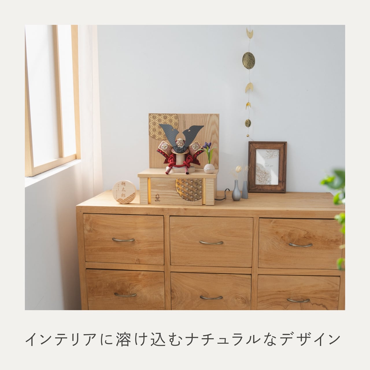 ことの兜 えん 灯収納 円麻の葉 N