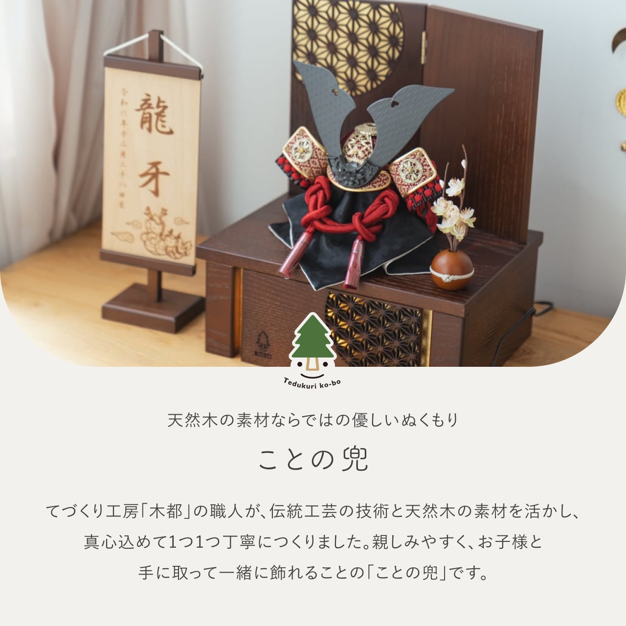 ことの兜 えん 灯収納 円麻の葉 B
