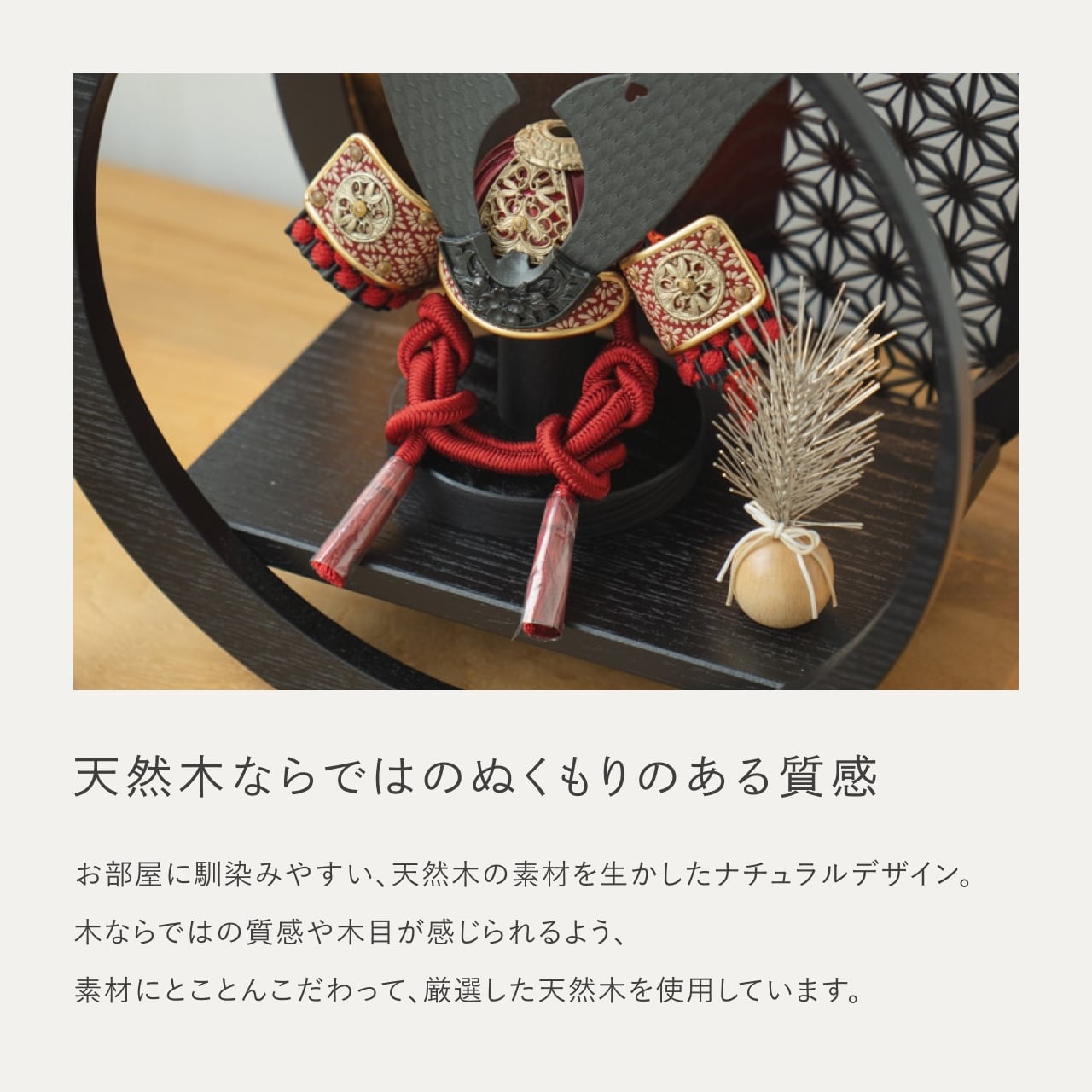 ことの兜 えん 灯月型飾台 麻の葉 BL