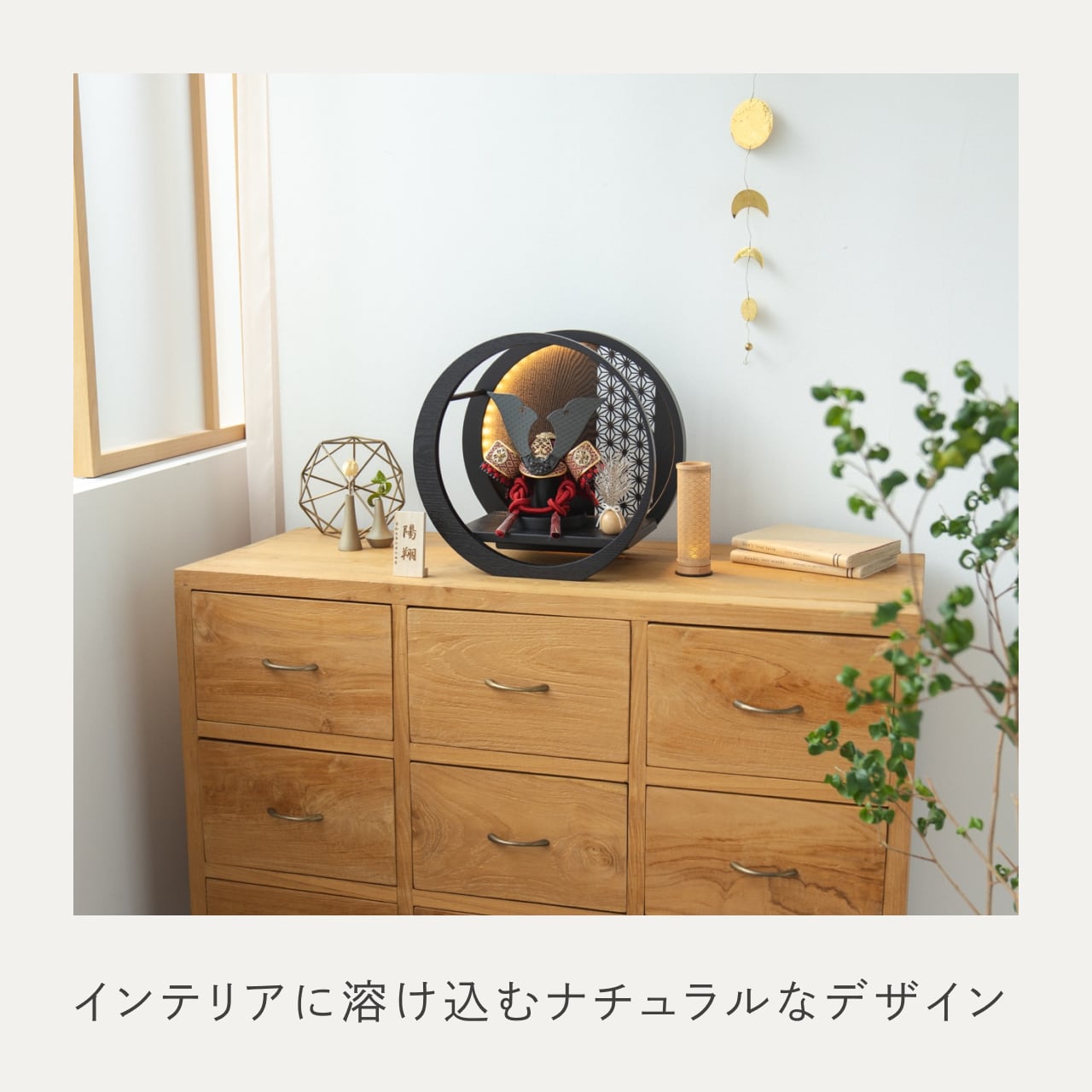 ことの兜 えん 灯月型飾台 麻の葉 BL