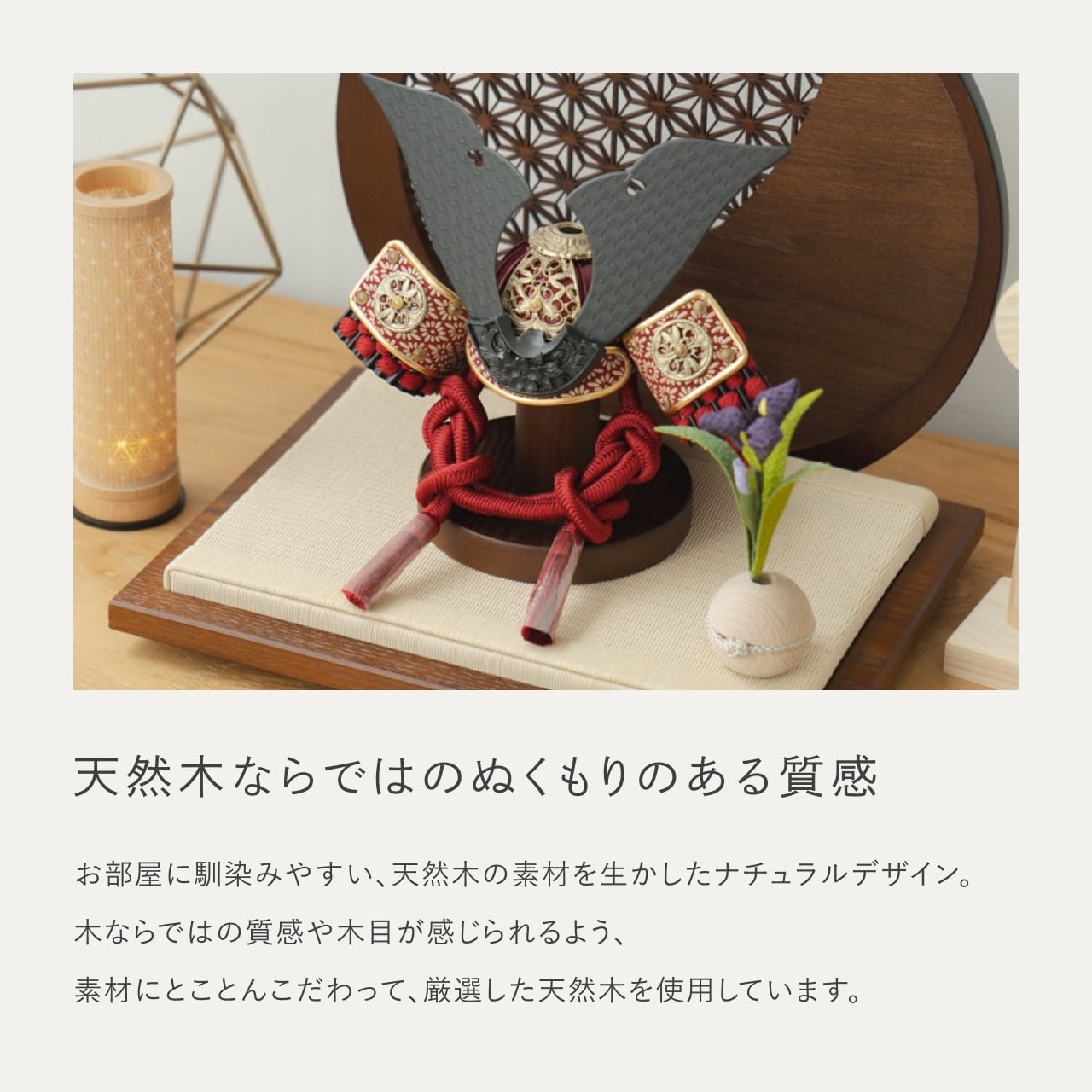 ことの兜 えん 円形衝立 麻の葉 B