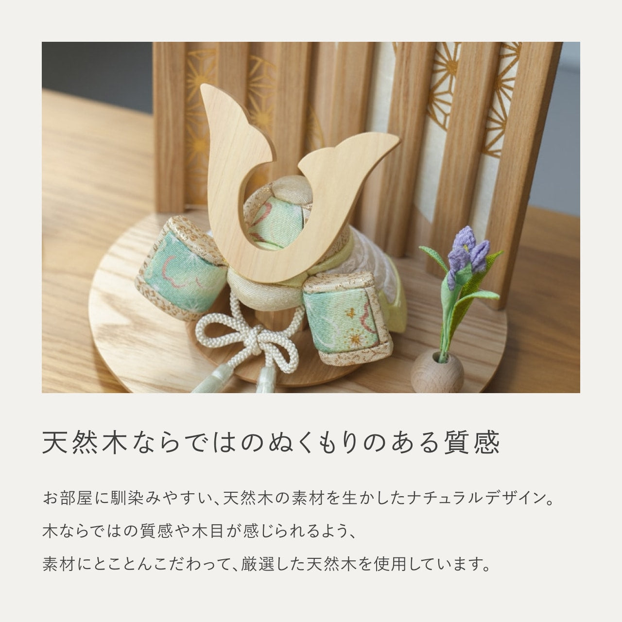 ことの木目込かぶと だいち 鍬形 平台 なぎ