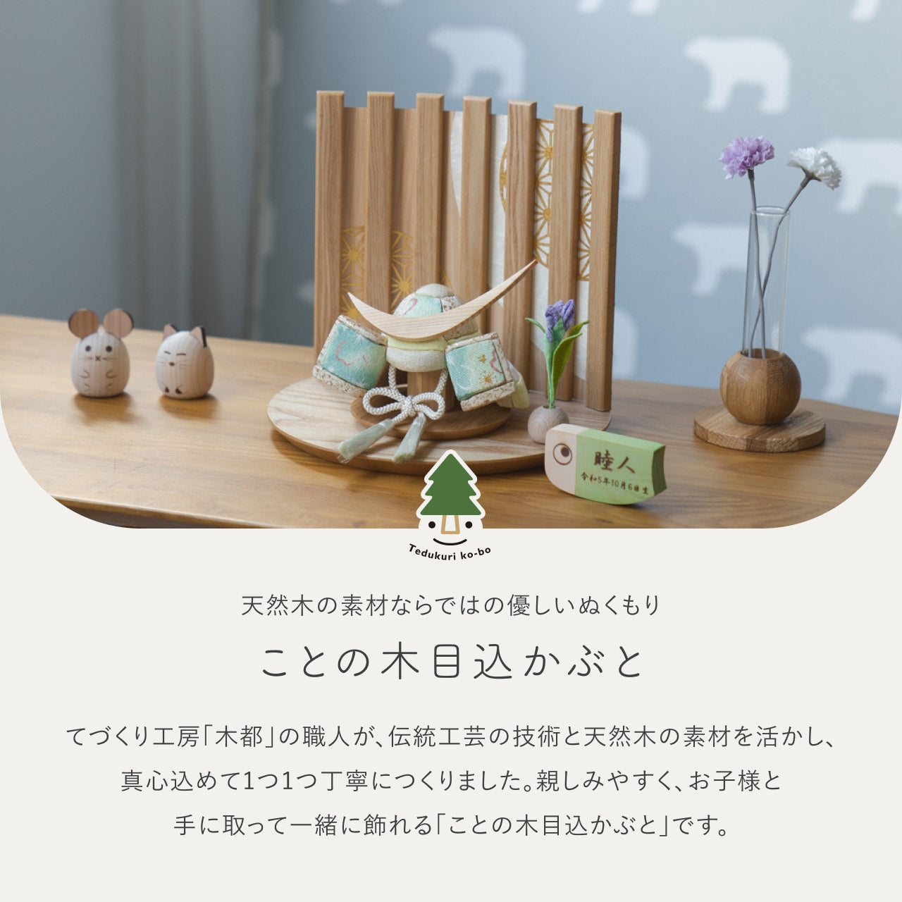 ことの木目込かぶと だいち 伊達政宗 平台 なぎ