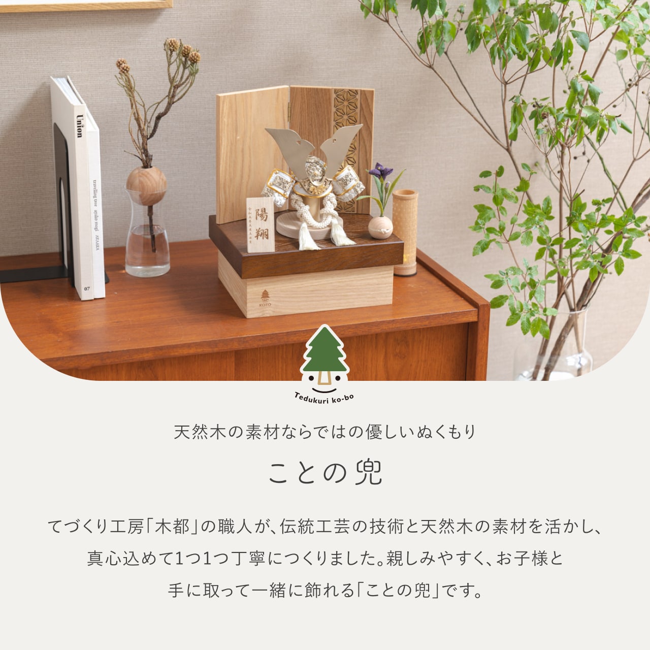 ことの兜 CG金 大鍬 麻の葉 NB収納