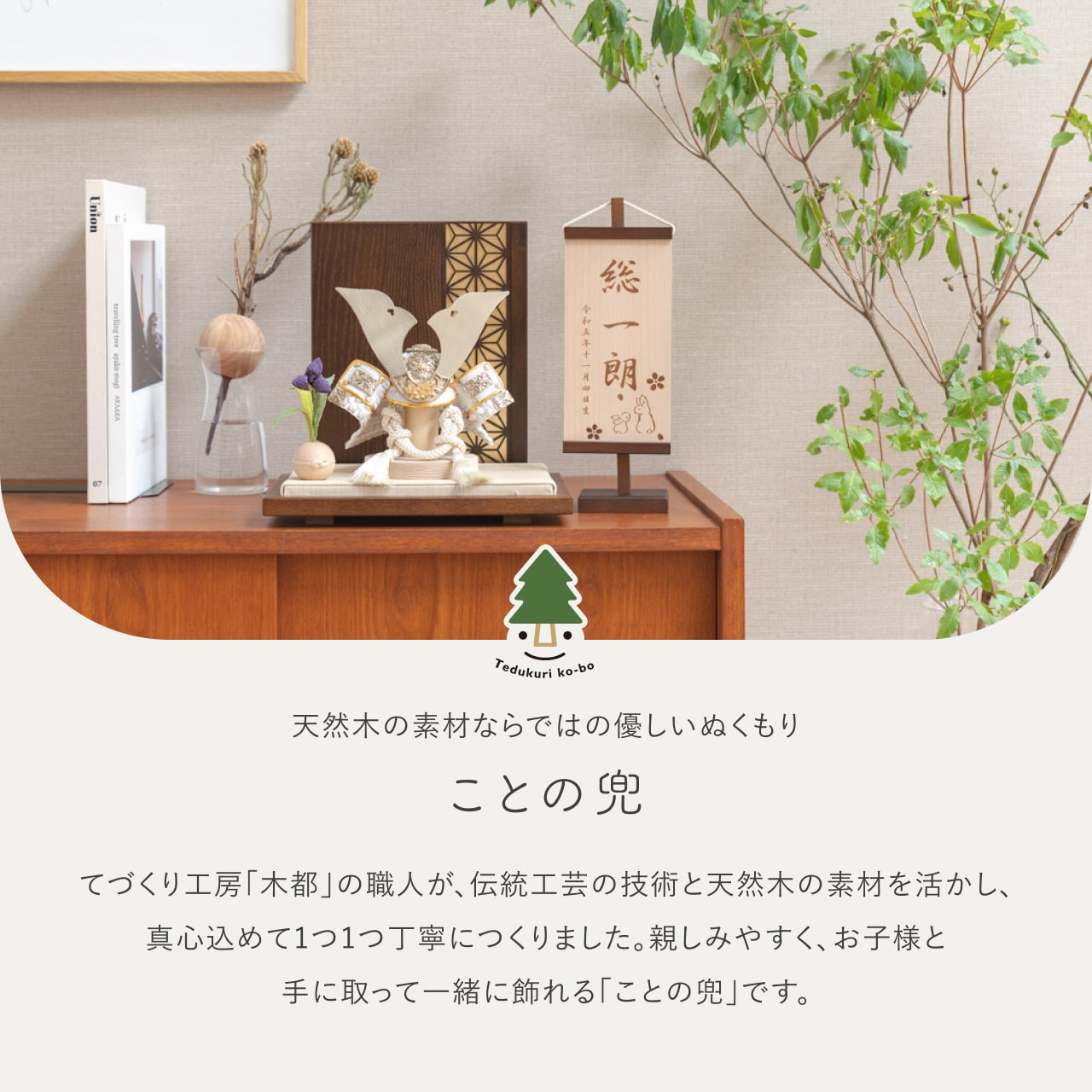 ことの兜 CG金 大鍬 麻の葉 B衝立