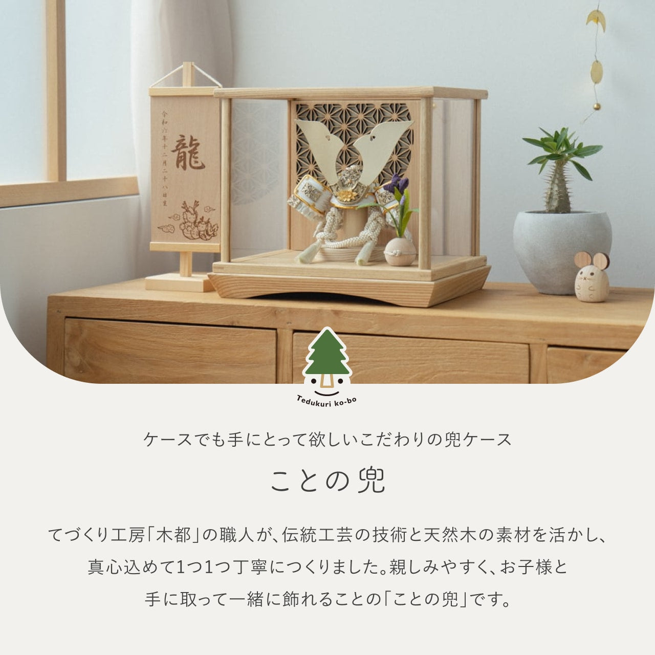 ことの兜 CG金 大鍬 灯円ケース 円麻の葉 NN