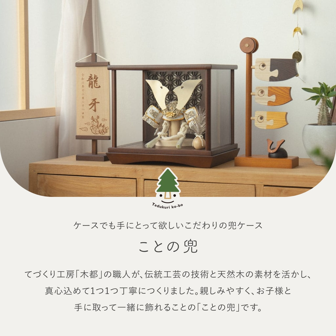 ことの兜 CG金 大鍬 灯円ケース 円麻の葉 BB