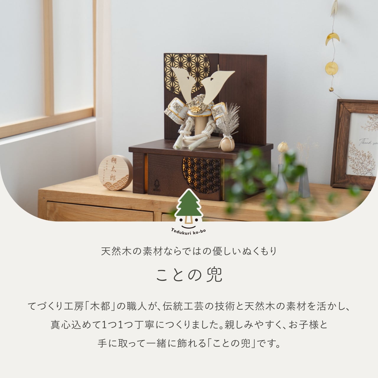 ことの兜 CG金 大鍬 灯収納 円麻の葉 B