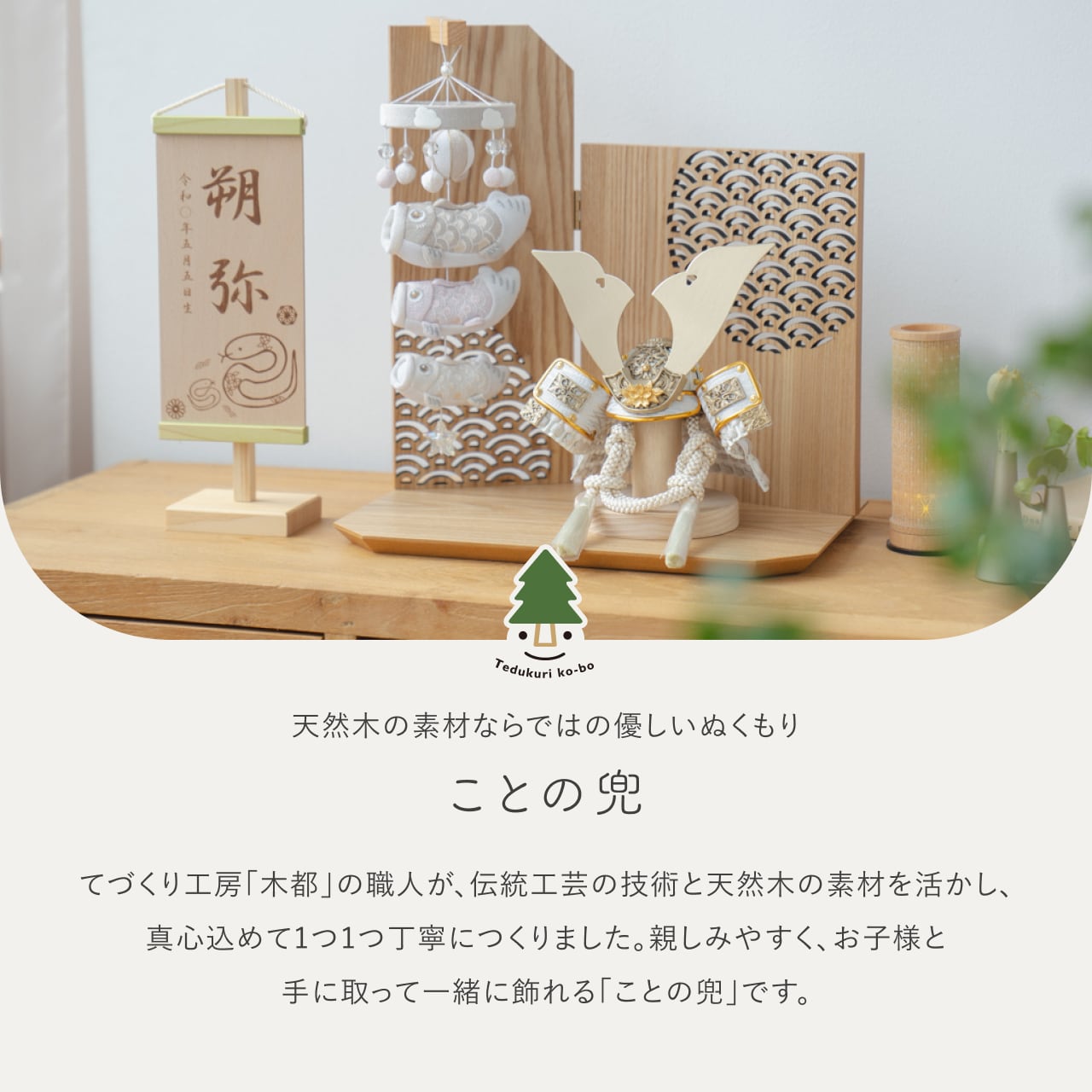 ことの兜 CG金 大鍬 吊るし鯉セット N