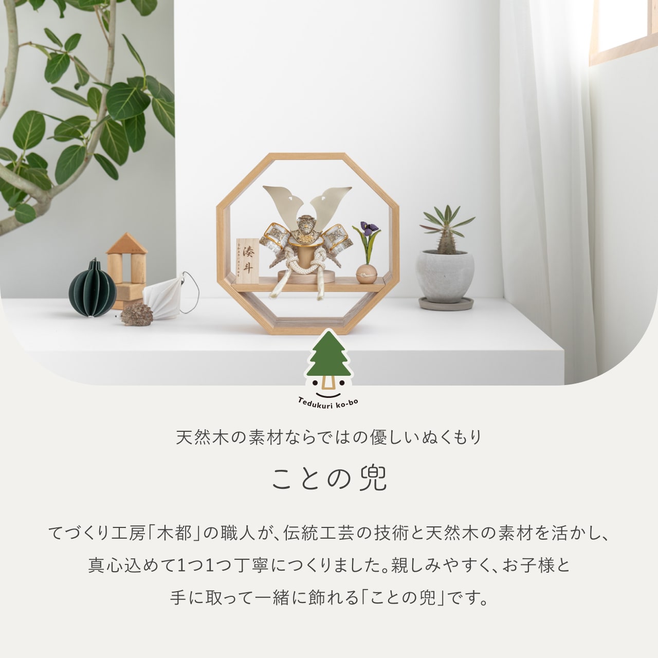 ことの兜 CG金 大鍬 八角 ナチュラル