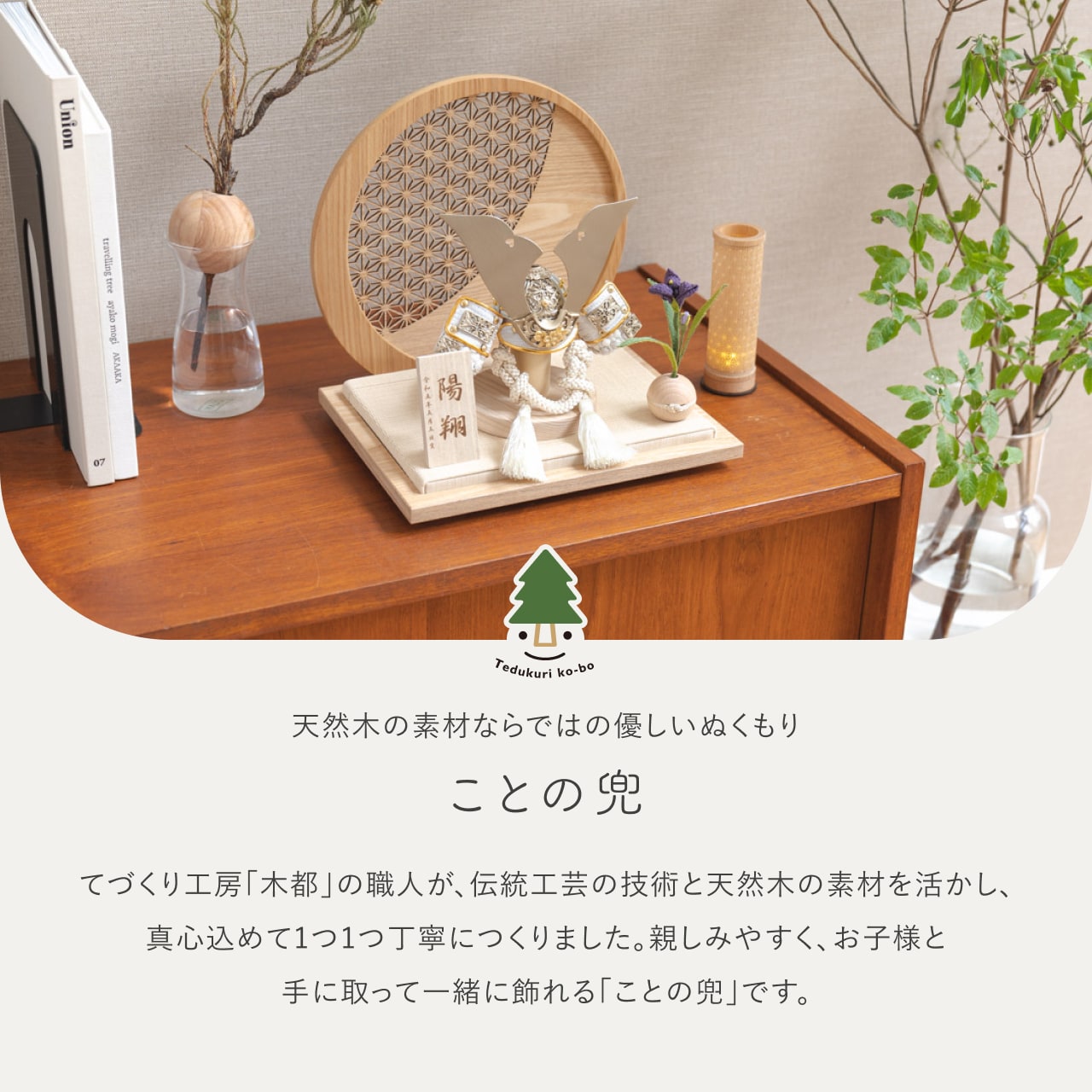 ことの兜 CG金 大鍬 麻の葉 円形N衝立