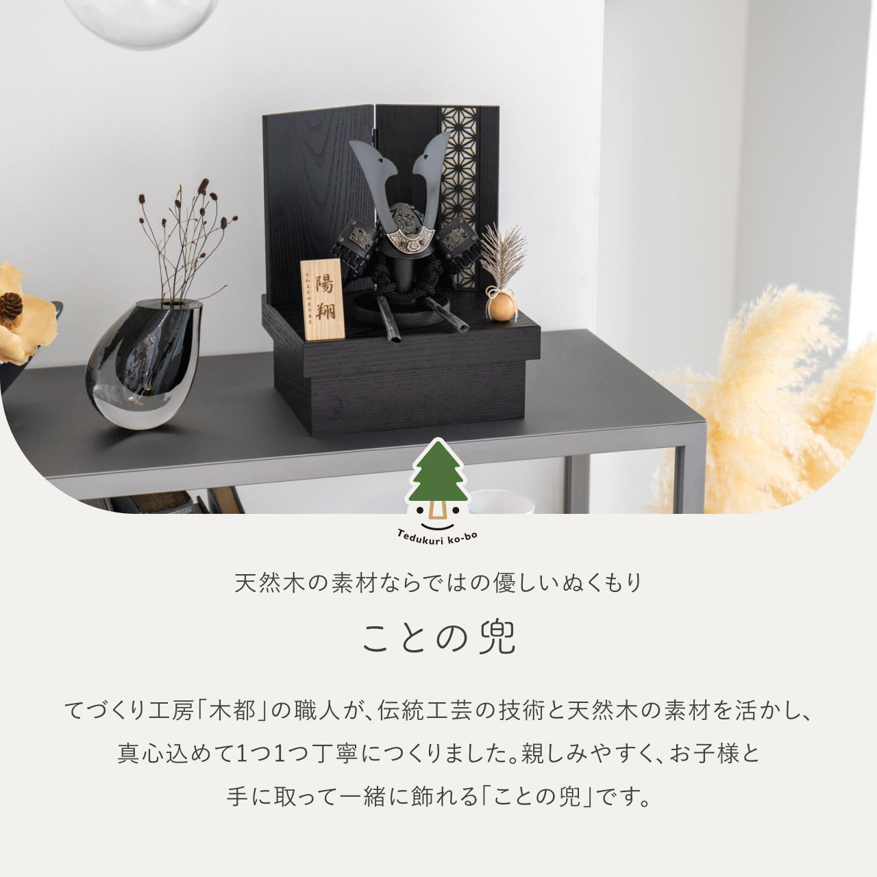 ことの兜 こう 麻の葉 BL収納