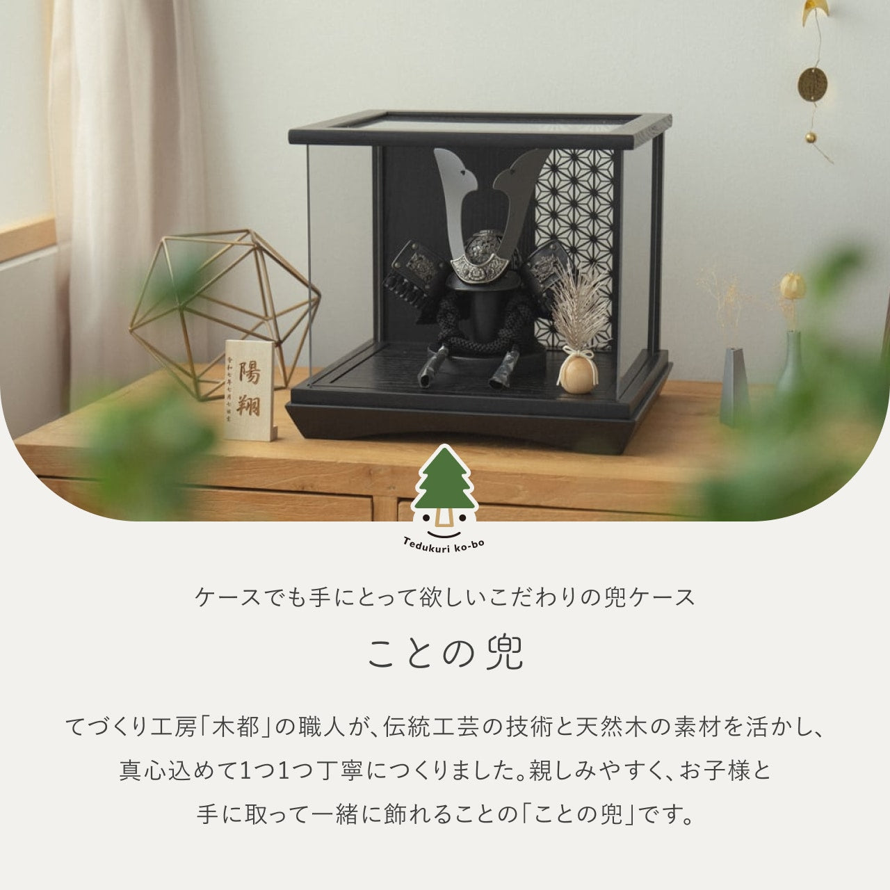 ことの兜 こう 麻の葉 BLケース