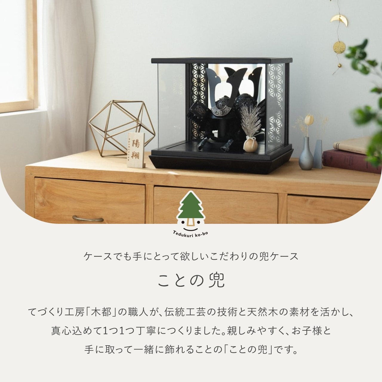 ことの兜 こう 麻の葉 鏡円ケース BL
