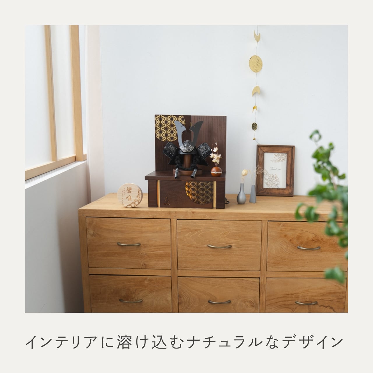 ことの兜 こう 灯収納 円麻の葉 B