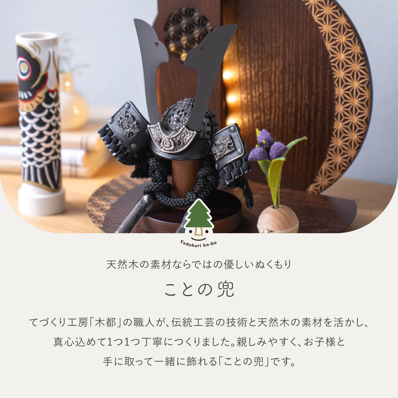 ことの兜 こう 灯円麻の葉衝立B