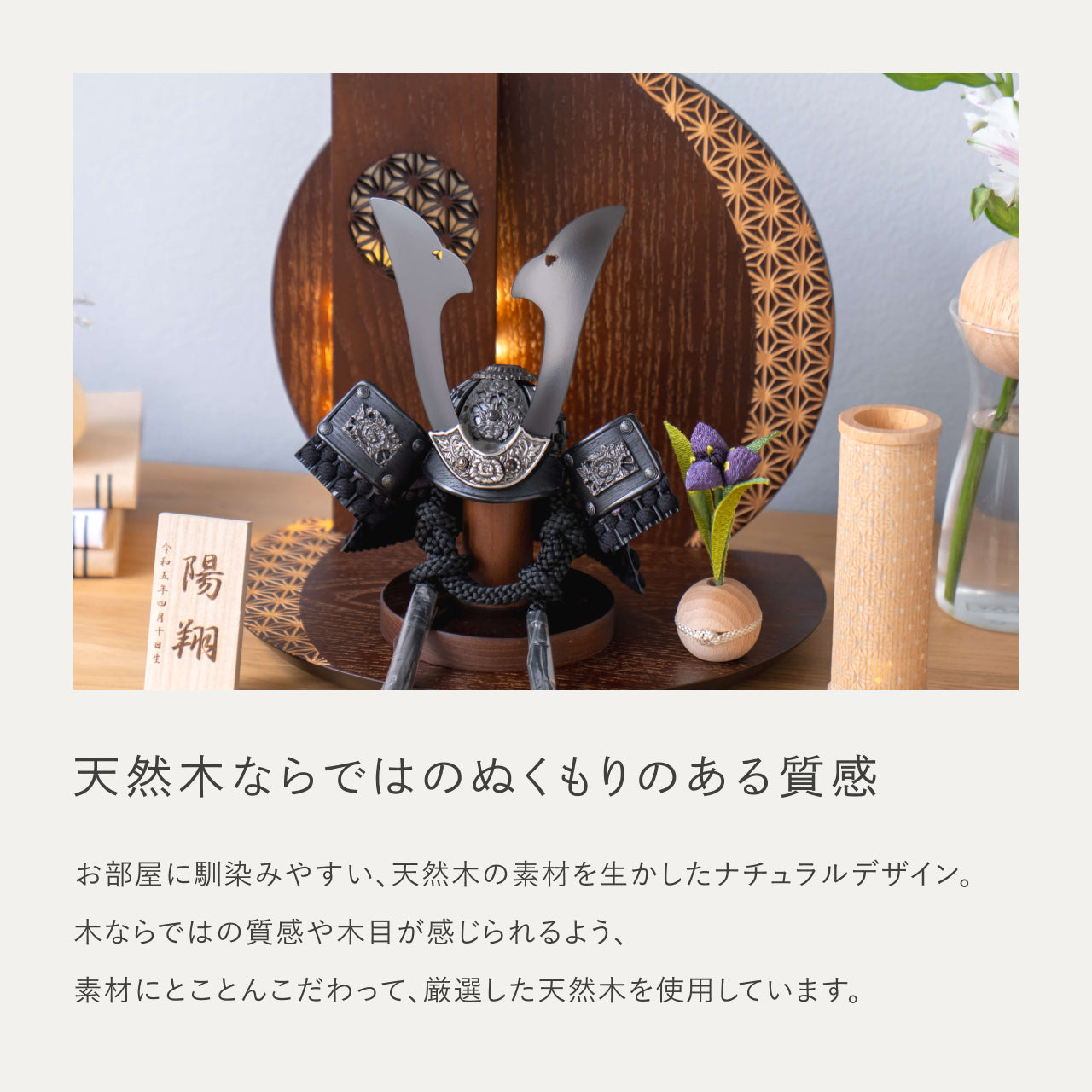 ことの兜 こう 灯円麻の葉衝立B
