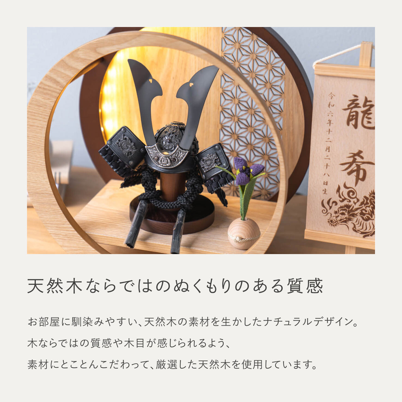 ことの兜 こう 灯月型飾台 麻の葉