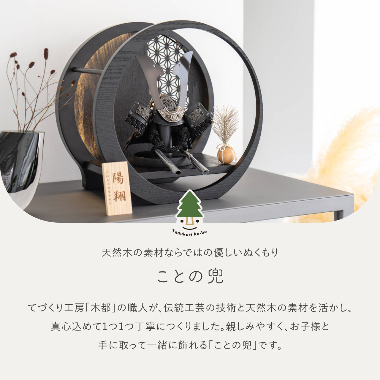 ことの兜 こう 灯月型飾台 麻の葉 BL