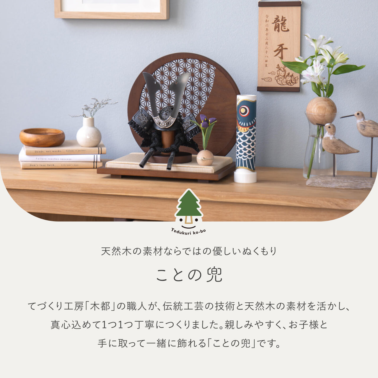 ことの兜 こう 麻の葉 円形B衝立