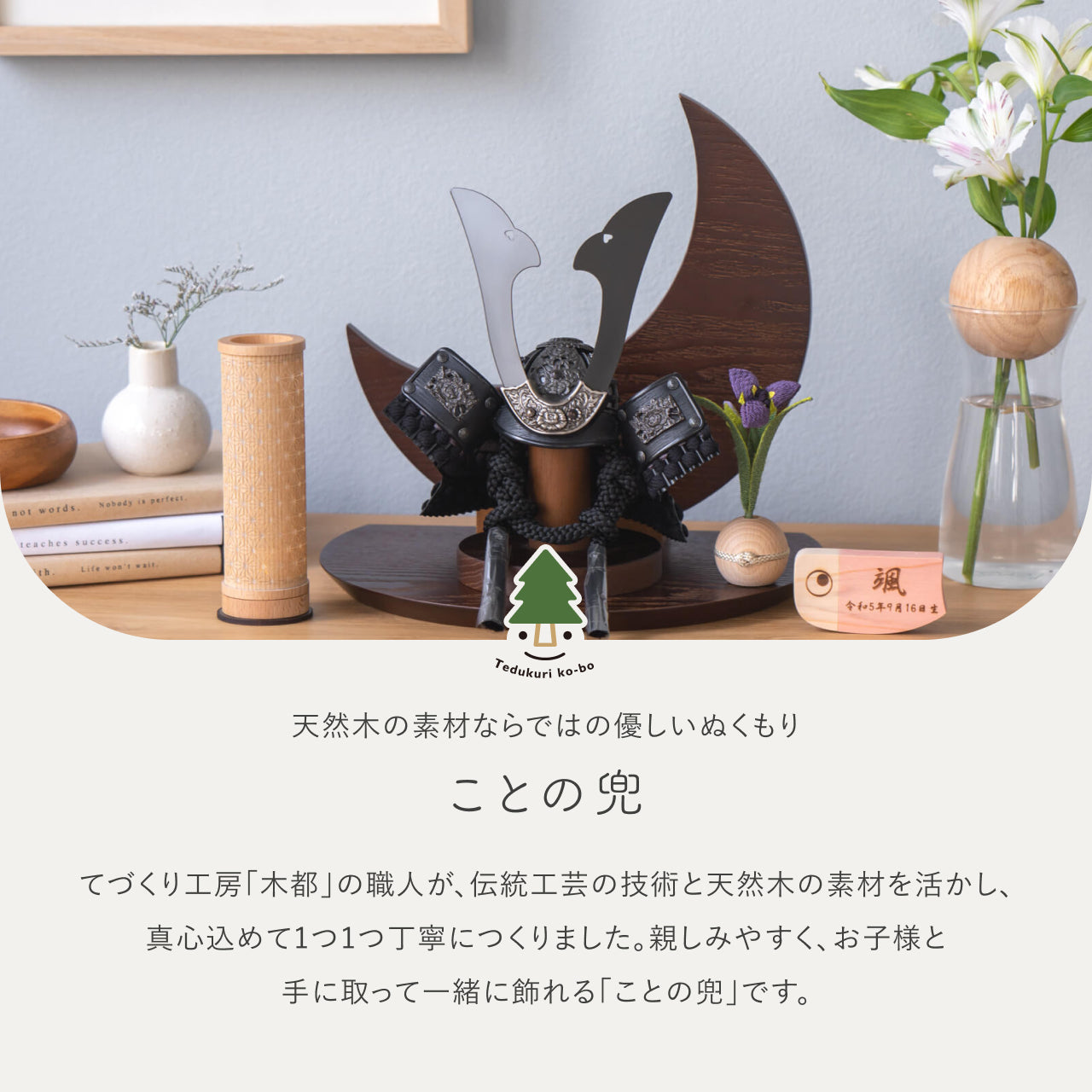 ことの兜 こう 三日月 B