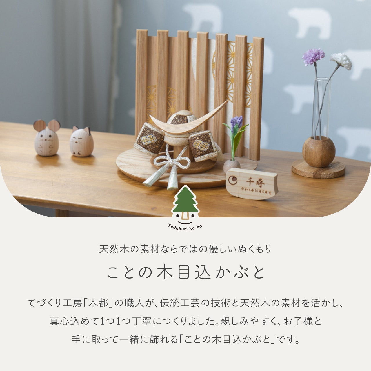 ことの木目込かぶと つき 伊達政宗 平台 なぎ