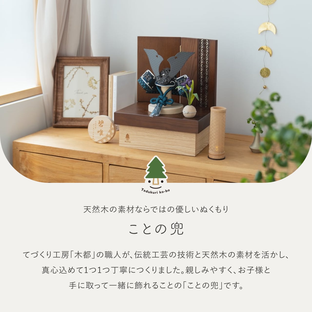 ことの兜 みろく 収納 麻の葉 BB