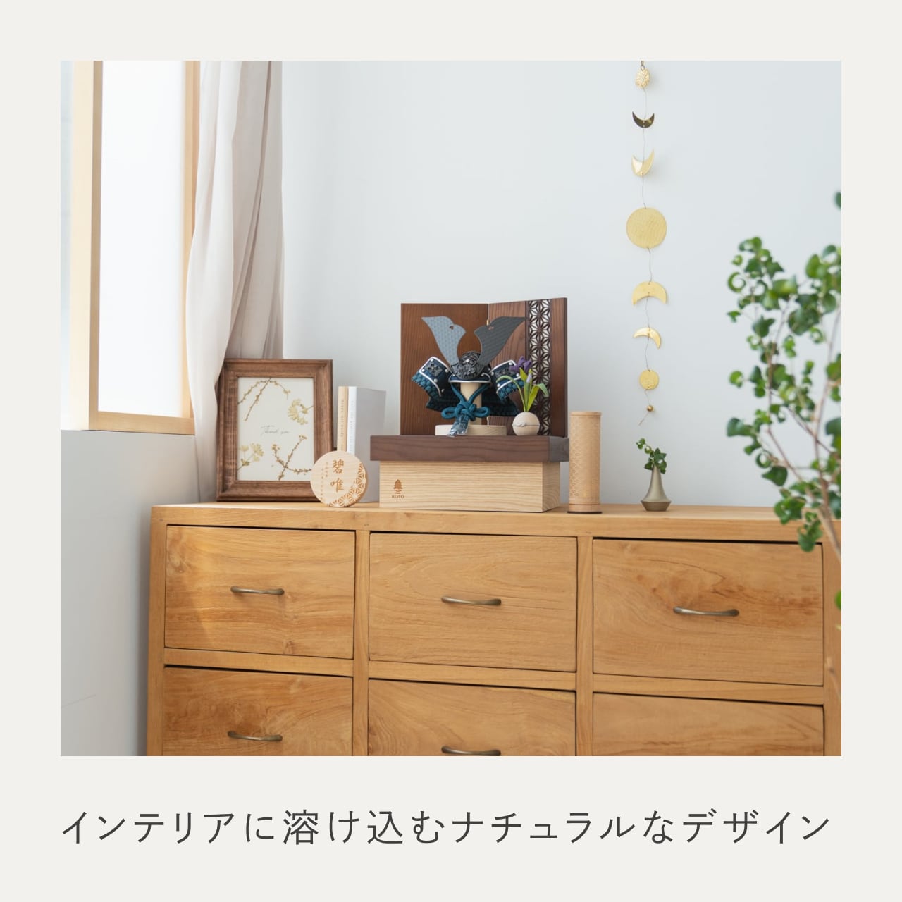 ことの兜 みろく 収納 麻の葉 BB
