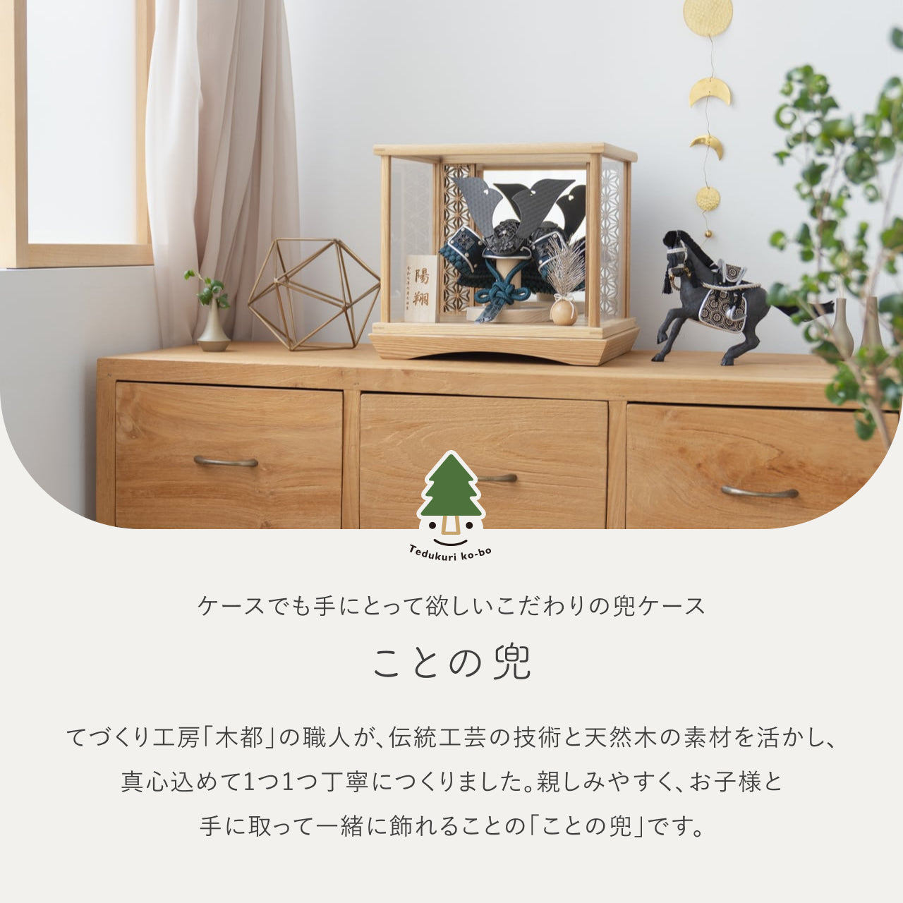 ことの兜 みろく 鏡円ケース 麻の葉 N