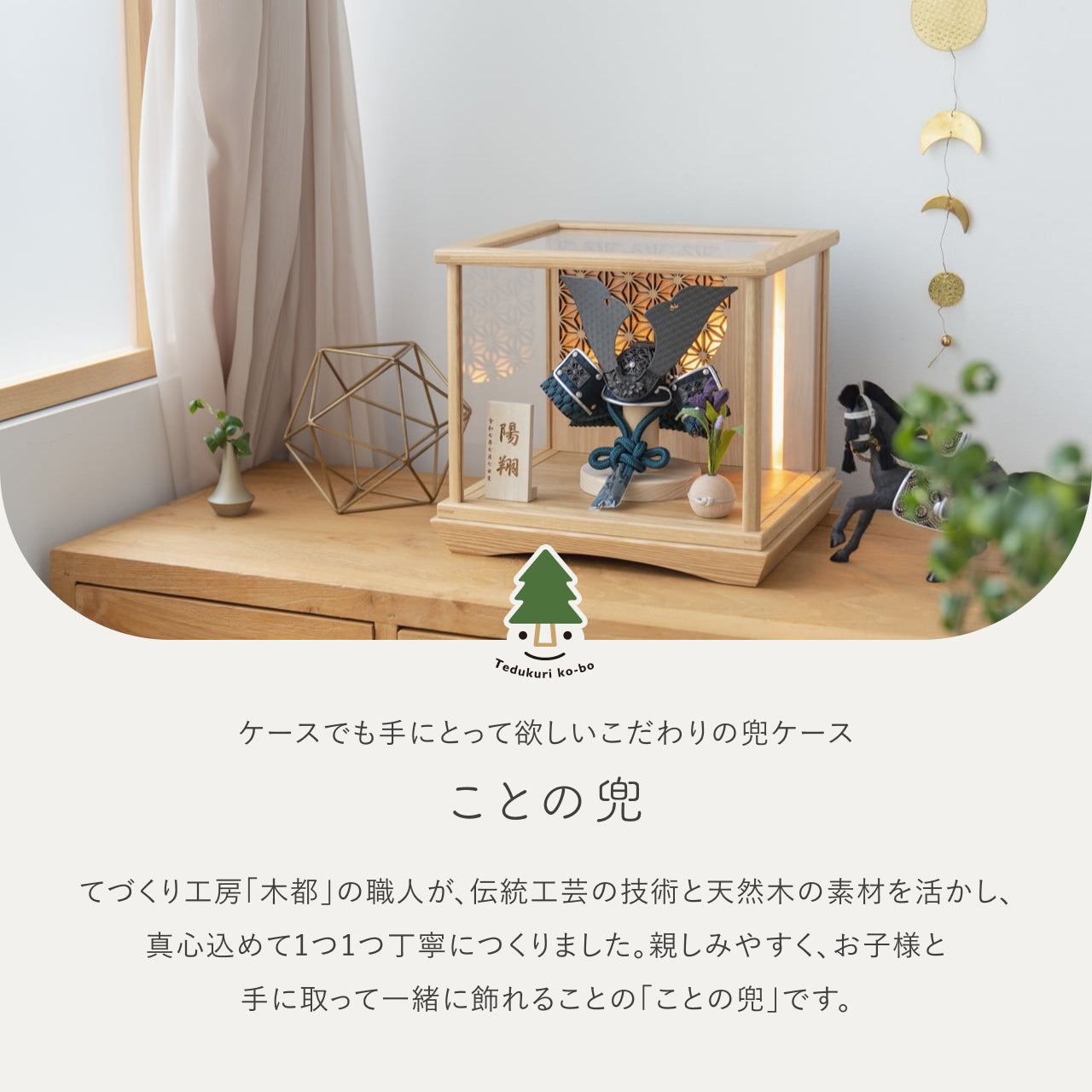 ことの兜 みろく 灯円ケース 円麻の葉 NN