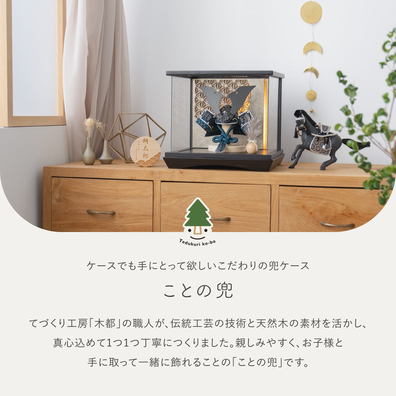 ことの兜 みろく 灯円ケース 円麻の葉 銀BL