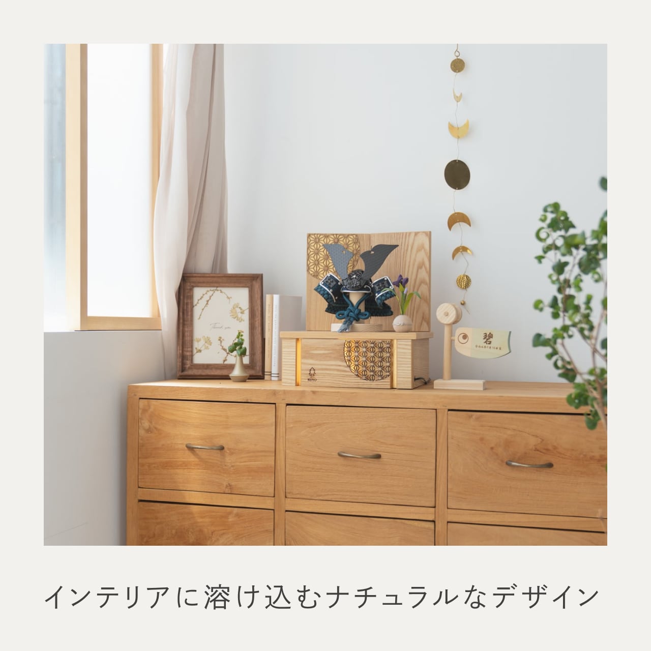 ことの兜 みろく 灯収納 円麻の葉 N