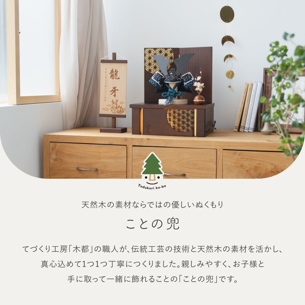 ことの兜 みろく 灯収納 円 麻の葉 B
