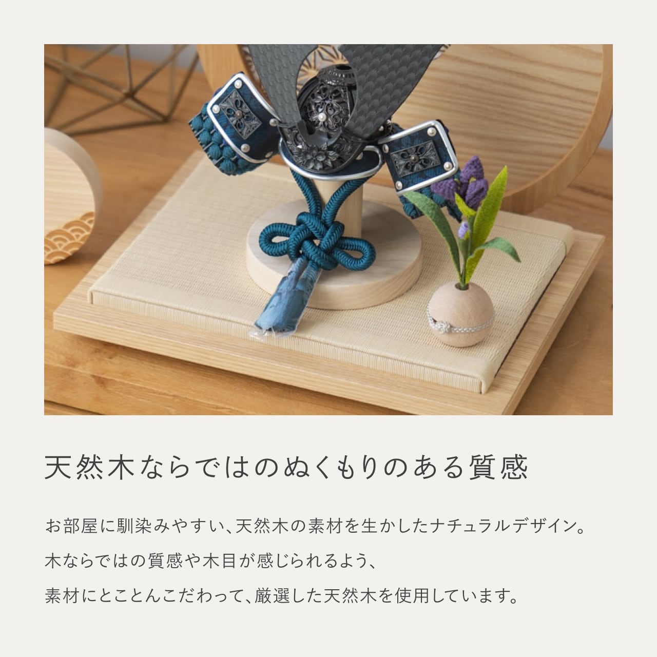 ことの兜 みろく 円形衝立 麻の葉 N